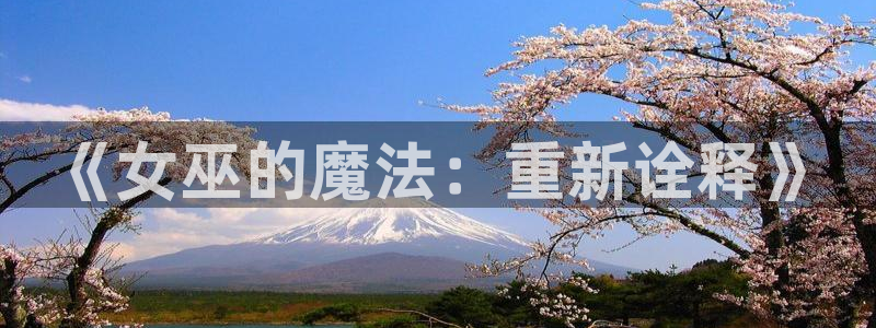 酷漫屋漫画免费漫画页面在线看漫：《女巫的魔法：重新诠释》